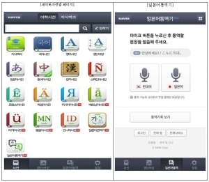 네이버사전의 13개 언어사전과 일본어통역기 제공하는 네이버사전앱 출시
