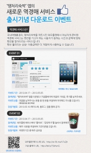 그레이트블루, 땡처리숙박 어플리케이션 내에 새로운 시스템 역경매 서비스 출시 기념 페이스북