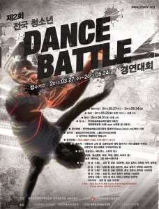 한국방송예술교육진흥원, 제2회 전국 청소년 댄스배틀 경연대회 포스터