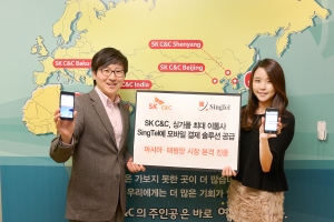 SK C&C는 최근 싱가폴 1위 통신사업자인 싱텔에 NFC 모바일 결제(모바일 지갑) 솔루