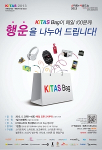 한국스마트산업협회가 제2회 IT액세서리·주변기기전 2013'에서 키타스백 (KIT