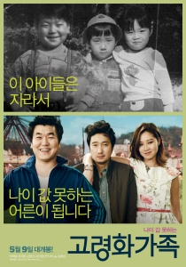 고령화 가족 스페셜 포스터