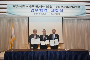 한국해양기업협회, 해양수산부-한국해양과학기술원과 업무협약 체결