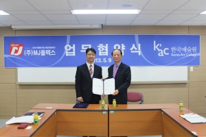 kac한국예술원과 엠제이플렉스가 9일 오후 한국예술원 본원에서 한국 대중문화 발전과 취업정