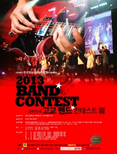 2013 밴드 콘테스트 포스터 (한국방송예술교육진흥원 주최)