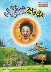연극 행복한 구룡마을 좌회장 포스터