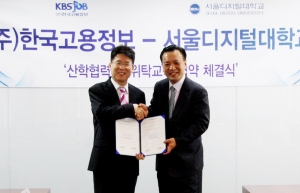 서울디지털대학교가 한국고용정보와 산학협력 및 위탁교육에 관한 협약을 체결했다. 협약식은 서