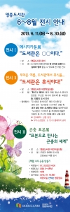 인천광역시도서관협회가 운영하는 영종도서관은 6월 11일부터 8월 30일까지 다채로운 전시 