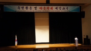 한국어린이집총연합회는 인천지부 특별활동 및 아동학대 예방교육을 실시했다.(사진은 교육현장 