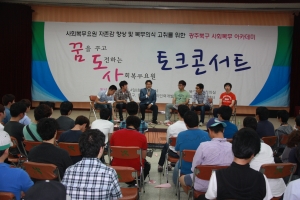 한국보건복지인력개발원 광주사회복무교육센터가 광주 북구청과 함께 사회복무요원을 대상으로 사회