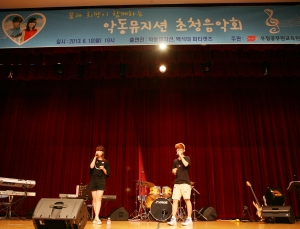 다문화가정 및 소년소녀가장 초청음악회 악동뮤지션 공연