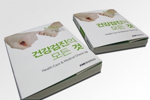 KMI 한국의학연구소는 일반고객에게 건강검진의 전반적인 이해를 도모하고 기본적인 검진상식과