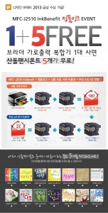 브라더는 산돌팬시폰트 무료 이용권 제공하는 1+5FREE 이벤트를 진행한다.