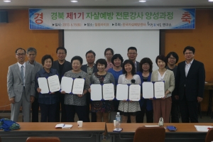 6월 15일 경북 제1기 자살예방교육 전문강사 수료식을 개최했다.
