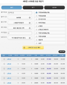 세티즌 스마트폰 요금 계산기 화면