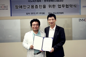 이노비즈협회와 한국장애인고용공단이 장애인 고용 증진을 위한 업무협약을 맺고 이성규 한국장애