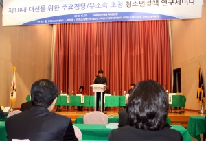 한국청소년단체협의회가 지난 2012년 10.31일 국제청소년센터에서 개최한 제18대 대선을