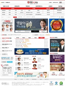 대방고시학원 홈페이지