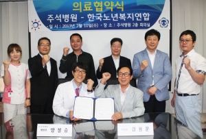 수원 정형외과 주석병원과 (사)한국노년복지연합의 MOU 협약식