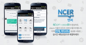 엔씨소프트 모바일 고객센터 어플리케이션 NCER(엔써)