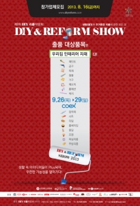 제3회 DIY리폼박람회가 개최된다.