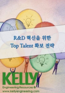 Kelly Services는 엔지니어링 및 R&D전문인력 서치펌인 Kelly Enginee