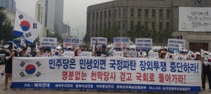 애국연대 회원 50여명이 8일 (목) 오전 11시 서울시청광장 민주당 천막당사앞에서 민생외