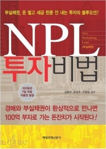 NPL 투자비법 저자 김동부 교수 공개특강 진행