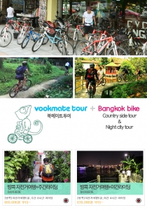 북메이트 투어가 해외 자전거여행 패키지를 출시했다. 방콕자전거여행1