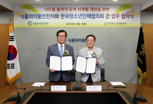 한국청소년단체협의회(회장 함종한, 사진왼쪽)는 식품의약품안전처(처장 정승)와 8월 29일(