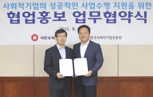 28일 오후 대한주택보증 본사에서 대한주택보증 이진용 실장(오른쪽)과 한국사회적기업진흥원 