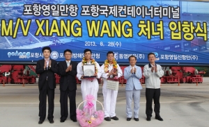 포항시가 8월 28일 동영해운의 컨테이너 선박인 XIANG WANG호의 처녀 입항식을 개최