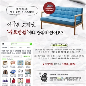 가구엠디닷컴이 소파를 반품한 이득봉 고객을 찾기 위해 네이버 광고를 시작했다.