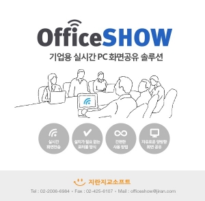 지란지교소프트가 업무용 실시간 PC화면 공유 프로그램 오피스쇼 무료체험 이벤트를 9월 30