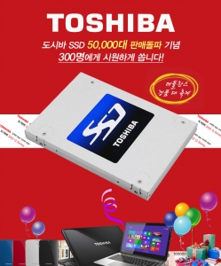도시바가 SSD 5만대 판매돌파 기념 행사를 진행한다.