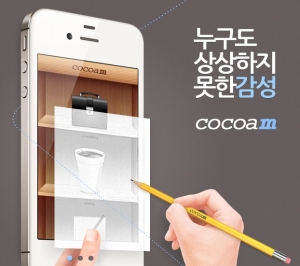 코코아앰이 대학생 동아리에 ‘무료 모바일웹·앱’을 구축 지원한다.