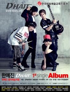 한예진 실용음악과 4인조 팝펑크 밴드 ‘디하이트’ (포스터)