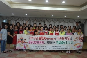 STX Members 가족봉사단과 결혼여성이민자가 명절음식 만들기 전 모여 찍은 단체사진