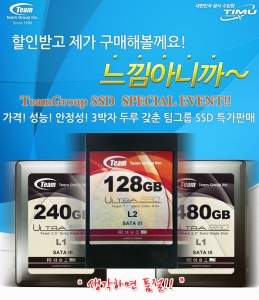이노베이션티뮤는 팀그룹(TeamGroup)의 인기 SSD 제품들에 대한 특가 판매 이벤트를