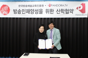 한국방송예술교육진흥원과 판도라TV의 방송인재양성을 위한 MOU 체결식 모습(한예진 박정자 