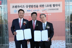외환은행이 한국프랜차이즈협회와 프랜차이즈 창조경제 및 동반성장을 위한 상생 협약을 체결했다