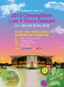 청심 Love&Peace Concert 포스터