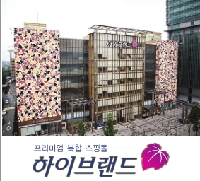 하이브랜드, 복합쇼핑몰 부문 대상 수상