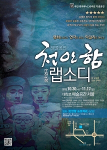 정치연극 천안함 랩소디가 공연된다.