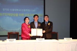 SAP 코리아, 경기도, 신흥대학교(신흥학원)는 25일 신흥대에서 IT 인재 육성 및 교육