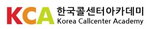 한국콜센터아카데미는 11월 13일~14일 이틀간에 걸쳐 국내 최초로 실무교육 및 워크숍 형