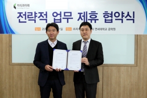 MOU를 맺은 ㈜지식과미래 이승원 본부장(좌)과 신세계원격평생교육원 양성일 실장(우)