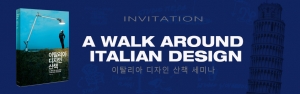 이탈리아 디자인 유학 관심자를 위한 이탈리아 디자인 산책 세미나가 개최된다.