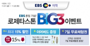 한국교육방송(EBS)의 웹사이트에서 전 세계 30개 언어를 학습할 수 있는 로제타스톤을 누
