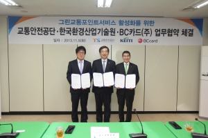 BC카드 김수화 본부장(왼쪽)이 한국환경산업기술원 윤승준 원장(오른쪽), 교통안전공단 정일